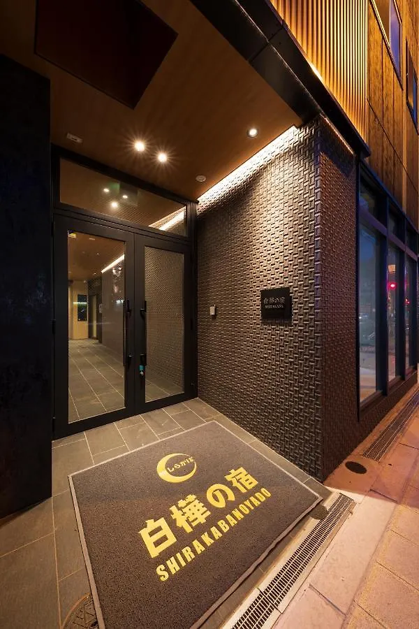 Shirakabanoyado - Ebisu 惠美须 Apartment Osaka 0*,  Japan