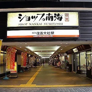 Holiday home Kaya Traditional Tatami House 2-6 Ppl Near Station And Park Direct To Kix Airport, Osaka